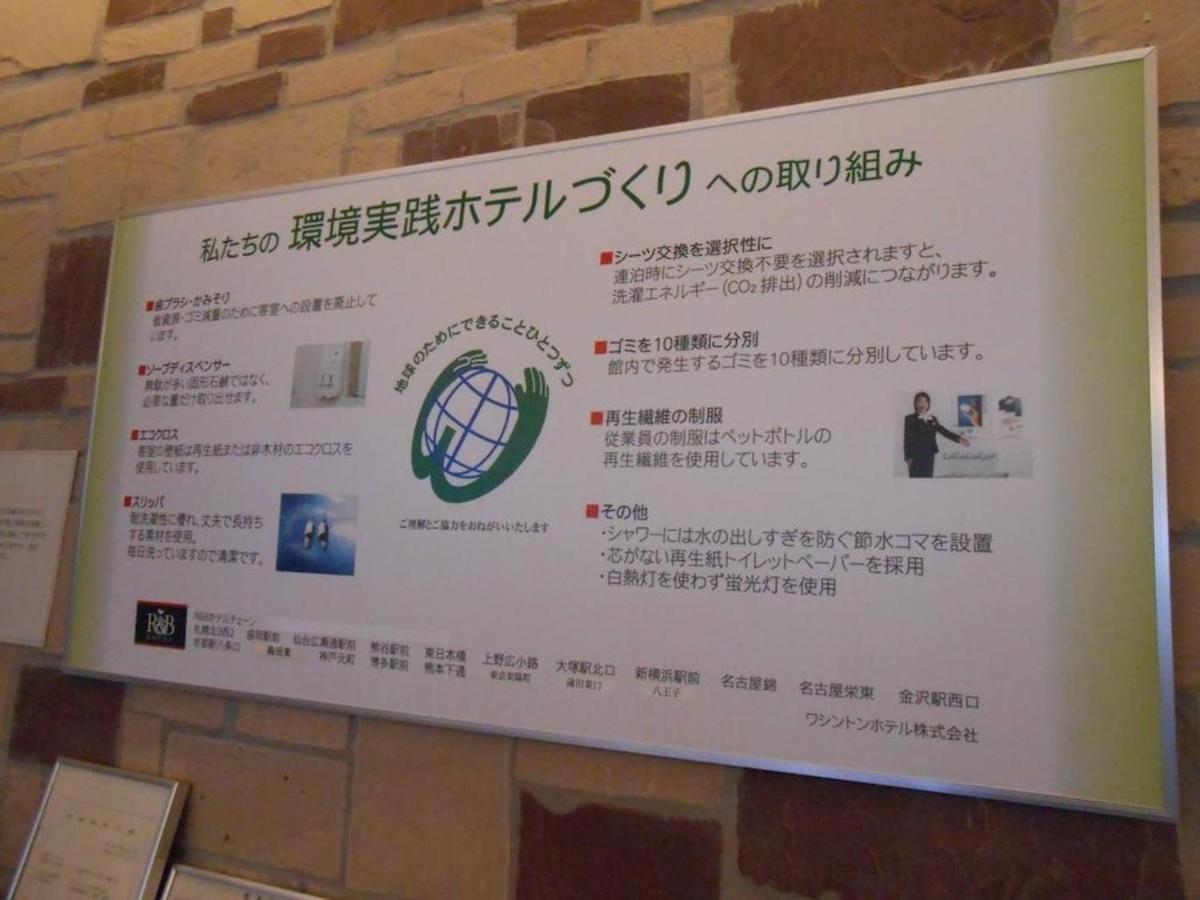 R&B Hotel Umeda East - Vacation Stay 40691V أوساكا المظهر الخارجي الصورة